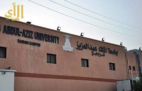 بدأ استقبال طلبات التخصص لطلاب الكلية عبر اوديس بلس كلية العلوم تحصل على جائزة افضل كلية في مجال العلوم الطبيبعية والأساسية ** كلية العلوم تستضيف حملة توعوية لتعريف الطلاب بحقوقهم وواجباتهم. ÙˆØ¸Ø§Ø¦Ù Ø´Ø§ØºØ±Ø© Ø¨ÙƒÙ„ÙŠØ© Ø§Ù„Ø·Ø¨ Ø¨Ø¬Ø§Ù…Ø¹Ø© Ø§Ù„Ù…Ù„Ùƒ Ø¹Ø¨Ø¯Ø§Ù„Ø¹Ø²ÙŠØ² ÙÙŠ Ø±Ø§Ø¨Øº ØµØ­ÙŠÙØ© Ø§Ù„Ø±Ø£ÙŠ Ø§Ù„Ø¥Ù„ÙƒØªØ±ÙˆÙ†ÙŠØ©