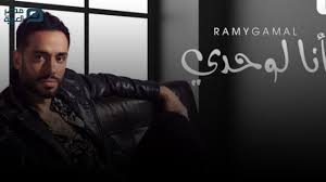 قدم لك هذا البرنامج جميع اغاني الفنان رامي جمال الحصرية بدون نت. Ù…ØµØ± Ø§Ù„Ø¹Ø±Ø¨ÙŠØ© Ø§Ù„Ø¨ÙˆÙ… Ø±Ø§Ù…ÙŠ Ø¬Ù…Ø§Ù„ 2020 Ø³Ù‚Ù Ø³Ù‚Ù Ø£ÙˆØ¹Ù‰ ØªÙˆÙ‚Ù Youtube