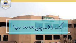 We did not find results for: ØªÙ†Ø³ÙŠÙ‚ Ø§Ù„Ø¬Ø§Ù…Ø¹Ø§Øª 2021 ÙƒÙ„ Ù…Ø§ ØªØ±ÙŠØ¯ Ù…Ø¹Ø±ÙØªÙ‡ Ø¹Ù† ÙƒÙ„ÙŠØ© Ø§Ù„ØªÙ…Ø±ÙŠØ¶ Ø¬Ø§Ù…Ø¹Ø© Ø¨Ù†Ù‡Ø§ Ø§Ù„Ø«Ø§Ù†ÙˆÙŠØ© Ø§Ù„Ø¹Ø§Ù…Ø©