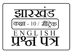 Jac 10th English Model Paper 2020 Pdf Latest Question Paper Model Question Paper Languages Questions