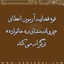 Image result for ‫سوالات ازمون اخذ پروانه مشاوره خانواده مشاوره روانشناختی‬‎