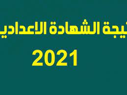 الاعدادية نتيجة الشهادة الاعدادية الازهرية 2021 نتيجة الشهادة الاعدادية محافظة القاهرة نتيجة الصف الثالث الاعدادى 2021 برقم الجلوس وزارة التربية والتعليم نتيجة الاعدادية الترم الاول بوابة التعليم الاساسي نتائج الامتحانات نتيجة الشهادة الاعدادية 2020. Flow Ù†ØªÙŠØ¬Ø© Ù†Øª Ù†ØªÙŠØ¬Ø© Ø§Ù„Ø´Ù‡Ø§Ø¯Ø© Ø§Ù„Ø§Ø¹Ø¯Ø§Ø¯ÙŠØ© 2021 Ø¨Ø§Ù„Ø§Ø³Ù… ÙˆØ±Ù‚Ù… Ø§Ù„Ø¬Ù„ÙˆØ³ Ø¬Ù…ÙŠØ¹ Ø§Ù„Ù…Ø­Ø§ÙØ¸Ø§Øª Ø±Ø§Ø¨Ø· Ù†ØªÙŠØ¬Ø© ØªØ§Ù„ØªØ© Ø§Ø¹Ø¯Ø§Ø¯ÙŠ ØªØ±Ù… ØªØ§Ù†ÙŠ Ù¢Ù Ù¢Ù¡ Ø¥Ù‚Ø±Ø£ Ù†ÙŠÙˆØ²