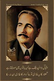 Paigham-e-Iqbal پیغامِ اقبال