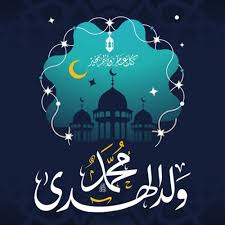 100 صور عن المولد النبوى الشريف 2020 تهنئة عيد المولد النبوي Free Vector Art Calligraphy Design Disney Princess Wallpaper
