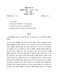 Cbse Sample Question Papers For Class 10 Hindi B Mock Paper 1