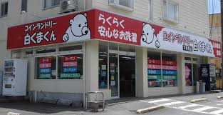店舗情報 – コインランドリー白くまくん