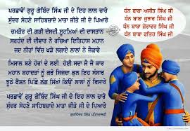 Poem On Chaar Sahibzaade In Punjabi 1200x830 Download Hd Wallpaper Wallpapertip Sahibzaade dharti shingaar gaye ne… sarbans dani dashmesh pita. poem on chaar sahibzaade in punjabi