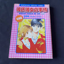 Kare Kano Kareshi Kanojo no Jijou Manga English Japanese Comic Masami Tsuda  漫画本 | eBay