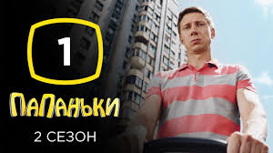 сваты 4 сезон 10 серия смотреть онлайн в хорошем качестве Serial Papanki 2 Sezon Seriya 1 Komediya 2020 Youtube
