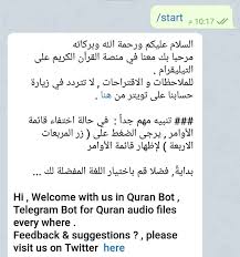 بوت عظيييم للقران الكريم تيليجرام telegram math stl quran