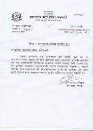 Parent letter, collects applications and charges Job Application Letter Sample In Nepali Language Trp Image Search Results Job Application Letter Sample Application Letter Sample Application Letters
