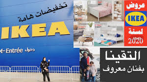 تخفيضات وهميزات غزالين وخطيرين في ايكياsoldes Ikia Youtube