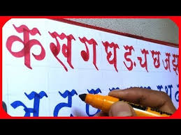 Alphabet Hindi Varnamala On Paper Devanagari Calligraphy Hindi With Marker Youtube Calligraphy Tutorial How To Write Calligraphy Hindi Calligraphy