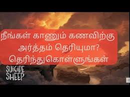 If You Can Dream It You Can Do It Meaning In Tamil Do You Know The Meaning For Your Dream Every Dream Has Different Meaning Youtube Tamil Tamilnews Vaayaadila Meant To Be Dreaming Of You Different Meaning