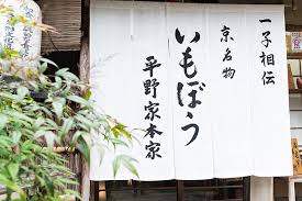 Places kyoto, japan restaurantasian restaurantjapanese restaurant いもぼう平野家本家. ããã¼ãå¹³éå®¶æ¬å®¶ äº¬é½ ãã¸ã¿ã«è¶ã®æ¹¯ããã