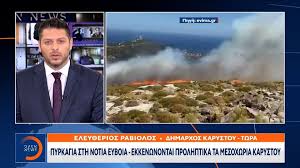 Newsit τοπικα νεα φωτια στην ευβοια: L2wubmyp7gsgxm