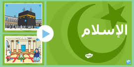 منطقة حائل هي إحدى المناطق الإدارية بالمملكة العربية السعودية ومقر إمارتها مدينة حائل.تقع شمال غرب المملكة وتحتل المنطقة الترتيب السابع من ناحية المساحة حيث تبلغ مساحتها 120,000 كم 2, والثامنة من ناحية السكان على مستوى. Free ÙˆØ±Ù‚Ø© Ù†Ø´Ø§Ø· Ø£Ø±ÙƒØ§Ù† Ø§Ù„Ø¥Ø³Ù„Ø§Ù… Ø§Ù„Ø®Ù…Ø³Ø©