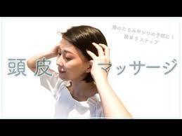 頭皮マッサージ 顔のたるみ シワケアに 頭皮ケア 頭皮マッサージ たるみケア シワケア youtube 2020 頭皮マッサージ 顔の たるみ 顔