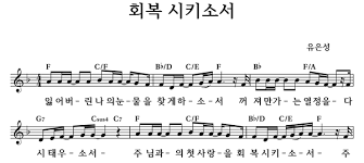 유은성 you eun sung · album · 2008 · 12 songs. íšŒë³µì‹œí‚¤ì†Œì„œ ì¢‹ì€ ì°¬ì–' ì¢‹ì€ ì•…ë³´ Musicday