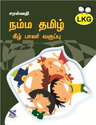 In this section, worksheets are organized by grade. Namma Tamil Saraswati Books House