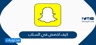 كيف اخصص في السناب موقع محتويات