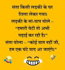 25+ good morning motivational quotes in hindi text. New 1000 Jokes In Hindi New Jokes For Fun Hasi Ke Chutkule Hindi Me