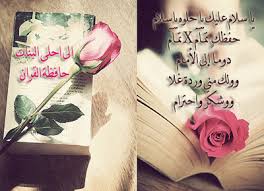 تغريدات عن ختم القرآن كلام عن ختم القرآن كلمات عن ختم المصحف حالات واتس اب ختمت القرآن موقع العنان