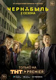 скачать чернобыль зона отчуждения 2 сезон все серии на телефон Chernobyl Zona Otchuzhdeniya 1 Sezon 2014