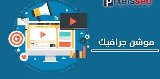 موشن جرافيك solutions