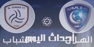 القنوات الناقلة لمباراة الهلال والشباب. Ø§Ù„Ø²Ø¹ÙŠÙ… ÙˆØµÙŠÙ Ø§Ù„Ø¯ÙˆØ±ÙŠ Ù†ØªÙŠØ¬Ø© Ù…Ø¨Ø§Ø±Ø§Ø© Ø§Ù„Ù‡Ù„Ø§Ù„ ÙˆØ§Ù„Ø´Ø¨Ø§Ø¨ Ø§Ù„ÙŠÙˆÙ… 16 5 2019 ÙÙŠ Ø§Ù„Ø¯ÙˆØ±ÙŠ Ø§Ù„Ø³Ø¹ÙˆØ¯ÙŠ Ø£Ø­Ø¯Ø§Ø« Ø§Ù„ÙŠÙˆÙ…
