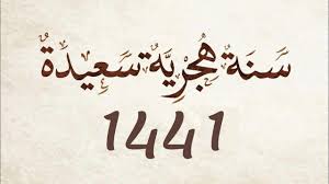 رأس السنة الهجرية هو أول يوم بالتاريخ العربي من باكورة شهر محرم، وهو شهر حزين على الأمة الإسلامية حيث قُتل سيدنا الحسين بن علي على يد شمر بن ذي الجوشن الذي ألقاه برمح بيوم عاشوراء. ÙŠÙ…Ù†ÙŠØ² Ø£ÙˆÙ Ø£Ù…Ø±ÙŠÙƒØ§ Ù…Ø¹Ù„ÙˆÙ…Ø§Øª Ø¹Ù† Ø§Ù„Ø³Ù†Ø© Ø§Ù„Ù‡Ø¬Ø±ÙŠØ©