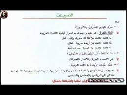 اللغة العربية الثاني متوسط حل تمرينات الميزان الصرفي 2020 Youtube