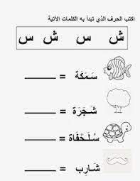 Arabic alphabet worksheet and answer sheet. Hanan Matta Hananmatta Profile Pinterest