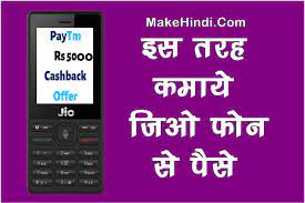 Jio Phone स प स क स कम ए Online 2021 म Makehindi Com