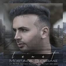 مصطفی شکرانی