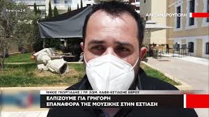 (λογοτεχνία) η σχέση των γνώσεων του αφηγητή για τα πρόσωπα μιας αφήγησης με τις γνώσεις των ίδων των προσώπων της αφήγησης. Nikos Gewrgiadhs Elpizoyme Gia Grhgorh Epanafora Ths Moysikhs Sthn Estiash Youtube