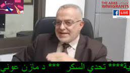 كنز جعله الله علاج دوالي الساقين ويشفي بسرعة، يقدم الدكتور مازن السقا طرق طبيعية لمحاربة الأوردة. Ù…Ù† Ù‡Ùˆ Ø§Ù„Ø¯ÙƒØªÙˆØ± Ù…Ø§Ø²Ù† Ø§Ù„Ø³Ù‚Ø§ Ø§Ù„Ø³ÙŠØ±Ø© Ø§Ù„Ø°Ø§ØªÙŠØ© ÙˆÙŠÙƒÙŠØ¨ÙŠØ¯ÙŠØ§ ÙƒÙ†Ø² Ø§Ù„Ø­Ù„ÙˆÙ„