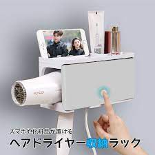 ヘアドライヤーとコードを簡単に収納 両手を開放して ドライヤーで髪を乾かせる ヘアドライヤー 収納ケース 収納ボックス 収納ラック ドライヤー 収納 ケース ボックス ラック おしゃれ hair box tk jiang tk jiang ヘアドライヤー 収納ケース ドライヤー収納