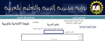 موقع وزارة التربية والتعليم نتيجة الصف الثالث الاعدادي 2021. Ù„ÙŠÙ†ÙƒÙ€ Ù†ØªÙŠØ¬Ø© Ø§Ù„Ø´Ù‡Ø§Ø¯Ø© Ø§Ù„Ø¥Ø¹Ø¯Ø§Ø¯ÙŠØ© 2021 Ù…Ø­Ø§ÙØ¸Ø© Ø§Ù„ØºØ±Ø¨ÙŠØ© Ù†ØªÙŠØ¬Ø© Ø§Ù„ØµÙ Ø§Ù„Ø«Ø§Ù„Ø« Ø§Ù„Ø¥Ø¹Ø¯Ø§Ø¯ÙŠ Ø§Ù„ØªØ±Ù… Ø§Ù„Ø«Ø§Ù†ÙŠ 2021 Ø¯Ù„ÙŠÙ„ Ø§Ù„ÙˆØ·Ù†