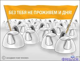 День системного администратора в россии. S Dnem Sistemnogo Administratora Sfw So Fucking What