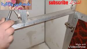 تصليح دولاب المطبخ بكل سهوله مع مامت نادين لو مطبخك مكسر وعايز تصليح شوفي الفيديو ده صيانة الدولاب Youtube