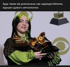 Билли Айлиш  прикольные картинки, мемы, смешные комиксы, гифки -  интересные посты на JoyReactor  новые посты