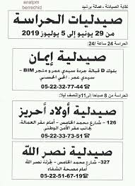 يطلُّ الأمينُ العام لحزب الله السيد حسن نصر الله عندَ الثامنةِ والنصف من مساءِ اليوم الجمعة بمناسبةِ المولدِ النبوي الشريف، ويتطرقُ الى آخرِ المستجدات السياسية. ØµÙŠØ¯Ù„ÙŠØ© Ø§Ù„Ø­Ø±Ø§Ø³Ø© Ù„Ù‡Ø°Ø§ Ø§Ù„Ø£Ø³Ø¨ÙˆØ¹ Ø¨Ø¨Ø±Ø´ÙŠØ¯ Ù…Ù† 29 ÙŠÙˆÙ†ÙŠÙˆ Ø§Ù„Ù‰ 5 ÙŠÙˆÙ„ÙŠÙˆØ² 2019
