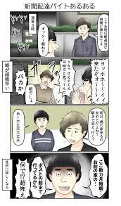 新聞 配達 時間 バイト