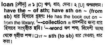 Mortgage rates available, too, with today's rates at. English To Bangla Meaning Of Loan Bdword Com