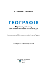 Maybe you would like to learn more about one of these? Calameo 9 Klas Geografija Kobernik 2017