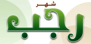 Check spelling or type a new query. Hurup Bergerak Selamat Datang Bulan Rajab 1442 H Ucapan Selamat Datang Bulan Rajab Bahasa Arab Doa Dan Kata Kata Menyambut Bulan Mulia Rajab 1442 H Portal Kudus Sebagai Bulan Pembuka