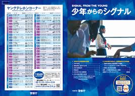 少年からのシグナル