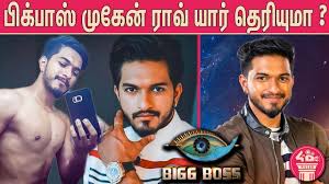 Along with acting, he is also a director and singer. Bigg Boss à®® à®• à®© à®° à®µ à®¯ à®° à®¤ à®° à®¯ à®® Bigg Boss 3 Tamil Contestant Mugen Rao Details Kamal Youtube