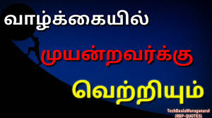 Latest telugu success thoughts with hd wallpapers, telugu online daily motivational quotes, positive attitude thoughts for every day, positive mind thoughts and quotes, best positive mind attitude quotes,telugu success stories Motivational Quotes For Work Success In Tamil à®¤à®® à®´ à®® à®Ÿ à®Ÿ à®µ à®·à®©à®² Quotes Motivational Quotes Dogtrainingobedienceschool Com